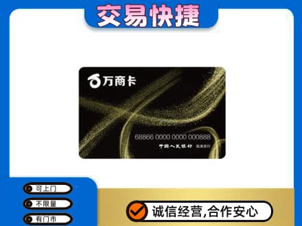 江门蓬江区回收万商卡