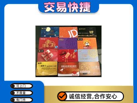 江门蓬江区回收网购卡