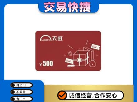 江门蓬江区回收天虹卡