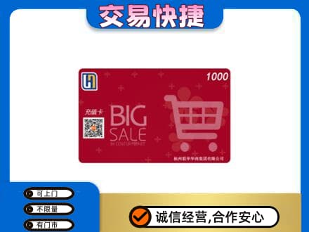 江门蓬江区回收世纪联华卡