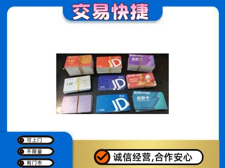 江门蓬江区上门回收超市卡