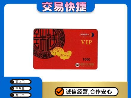 江门蓬江区上门回收瑞祥商联卡