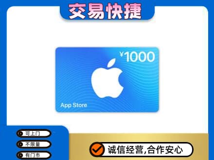 江门蓬江区上门回收苹果充值卡