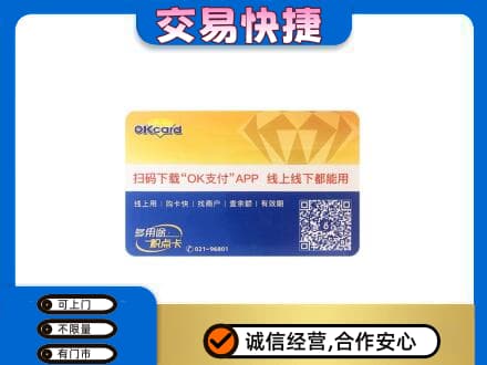 江门蓬江区上门回收百联OK购物卡