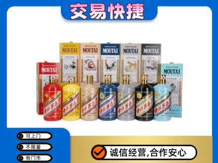 江门蓬江区回收生肖茅台酒