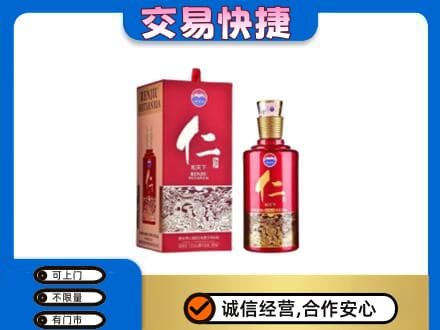江门蓬江区茅台回收仁酒.jpg
