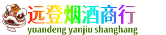 江门蓬江区远登烟酒商行